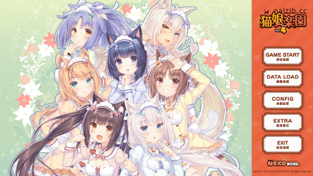 [NEKOPARA Vol.4]猫娘乐园 Vol.4[官方中文][纯爱]