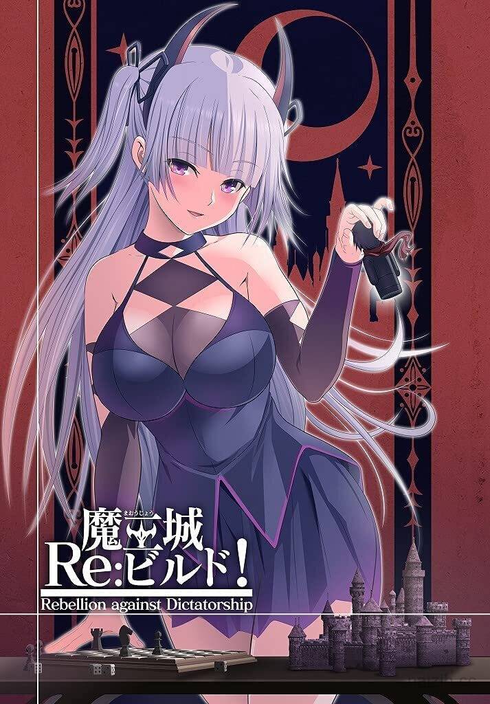 [アストロノーツ・シリウス] 魔王城Re：ビルド！ + 予約特典(ハーレムシナリオ)