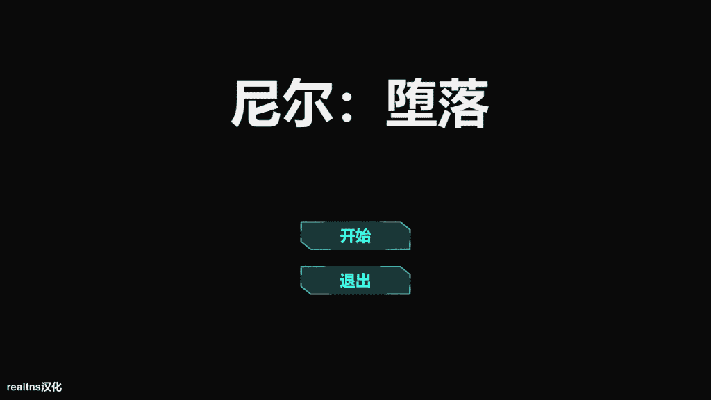 【互动SLG/汉化/全动态】 尼尔·腐化精翻步兵汉化版【PC+安卓/600M】