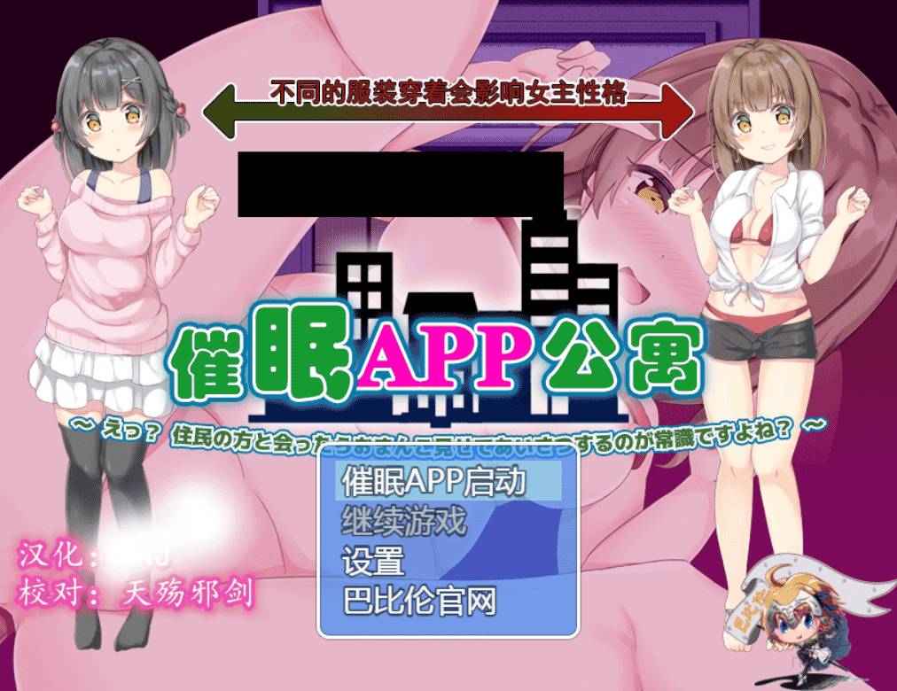 [日系]催OAPP公寓2.0 露胖次是常识！[精翻汉化版][PC+安卓][700M]