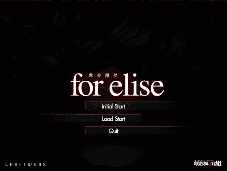 [CRAFTWORK][ADV]for elise ～エリーゼのために～/致爱丽丝[汉化硬盘版][96MB]