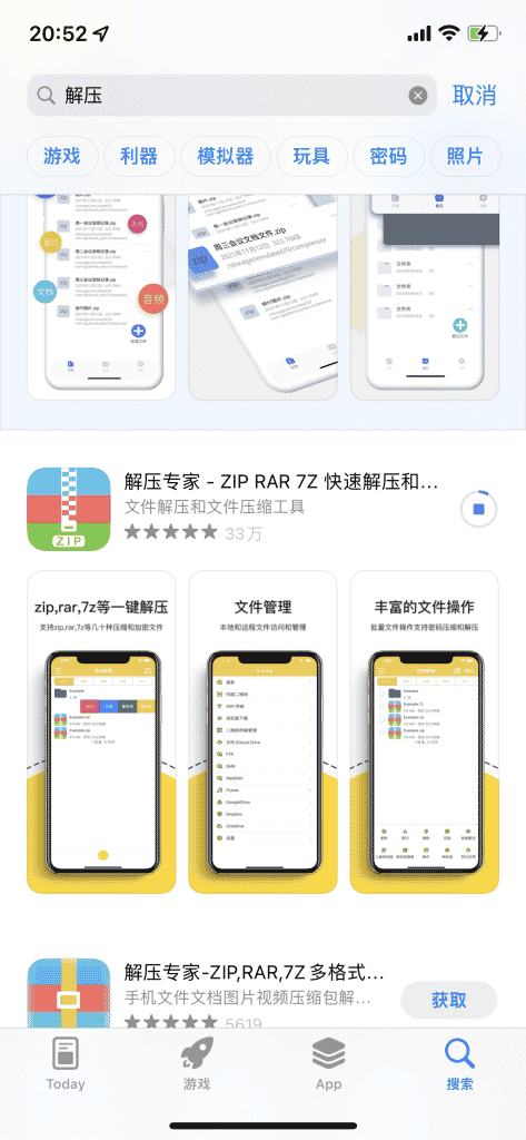 [教程] ios用户解压