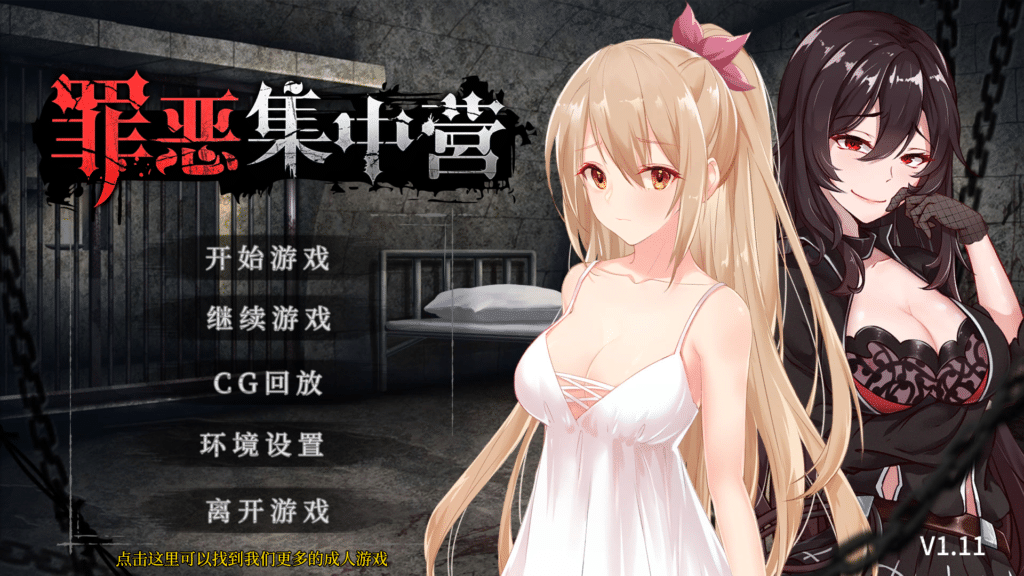 罪恶集中营 官方中文步兵版 [PC+安卓] [1.8G]