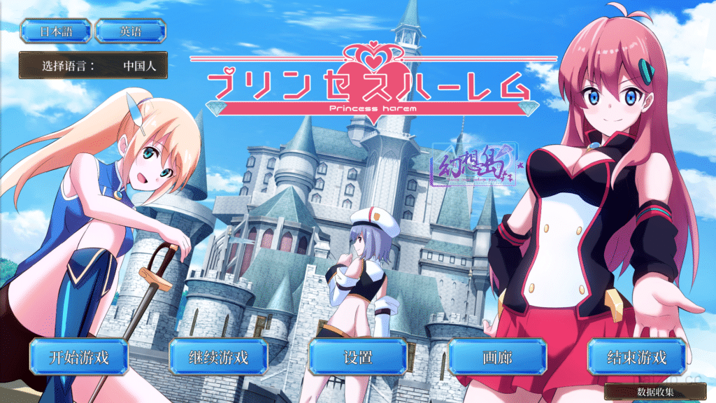 [日系] 公主后宫：Princess Harem 精翻汉化完结版[全CV/4G]