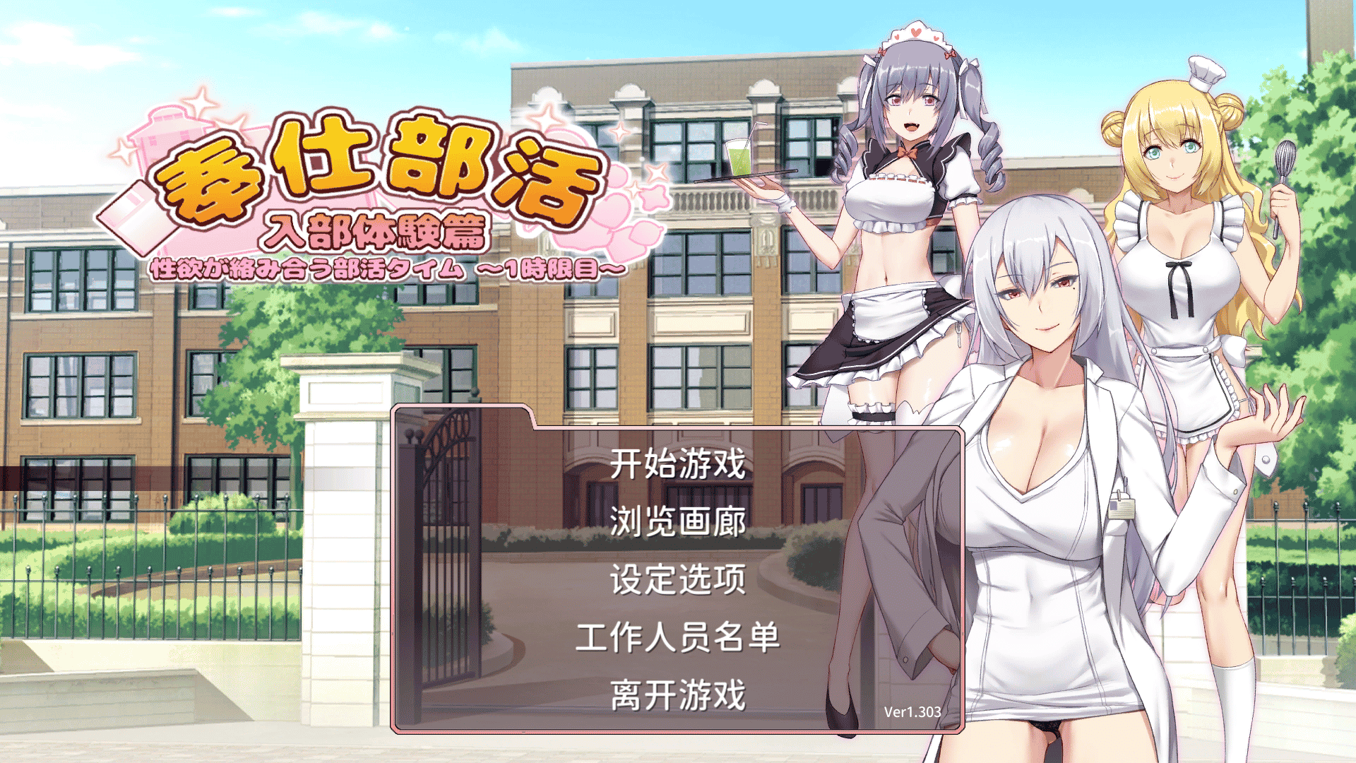 [日系] 奉仕部活：入部体验篇 V1.303 官方中文正式版 [3月新作/2G]