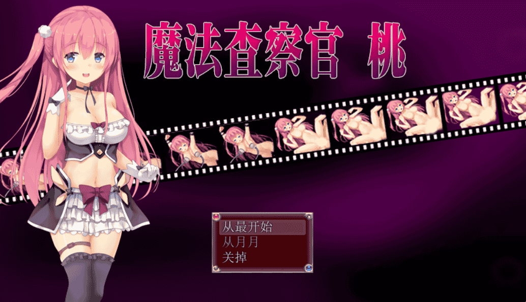 [日系] 魔法査察官桃 DL官方中文版★即时H/全CV[新作/1.5G]