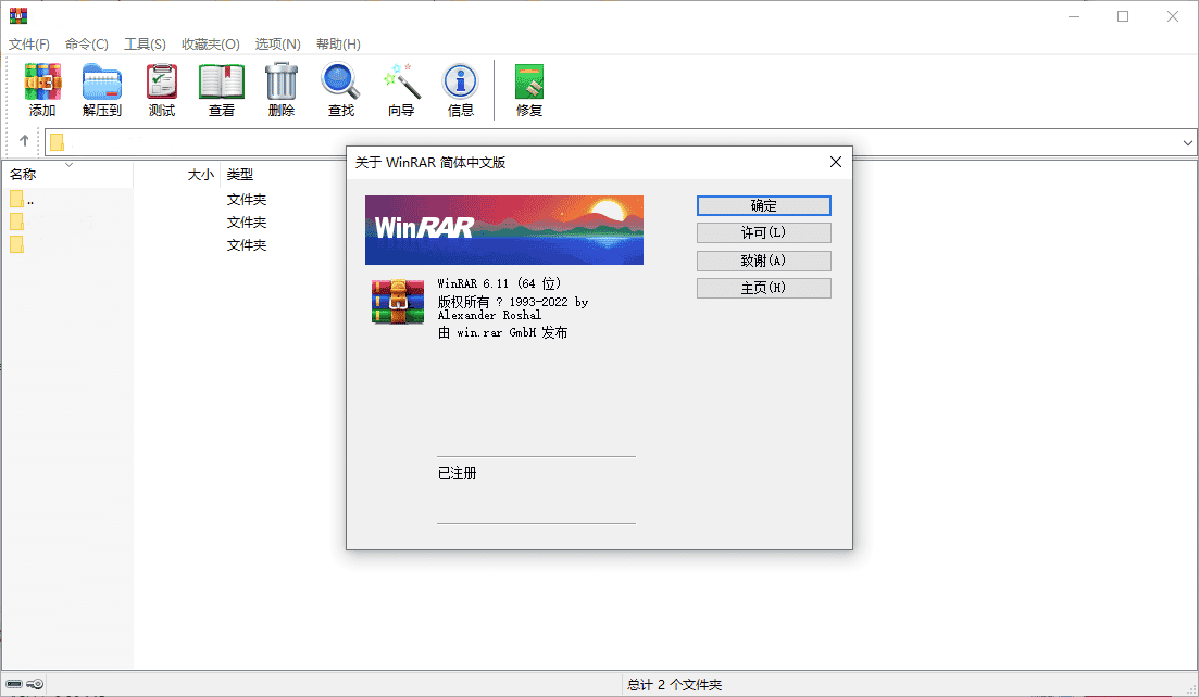 WinRAR v6.11 正式特别版