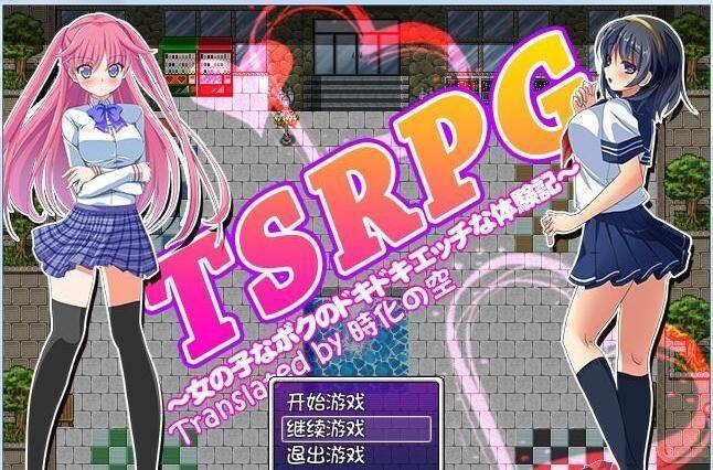 【RPG】附身少女的幸福体验 精翻汉化版+CG【鹿出换装/PC+安卓】