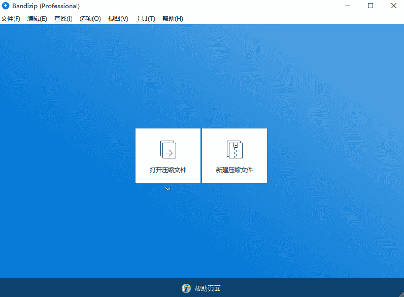 Bandizip v7.24 正式专业版