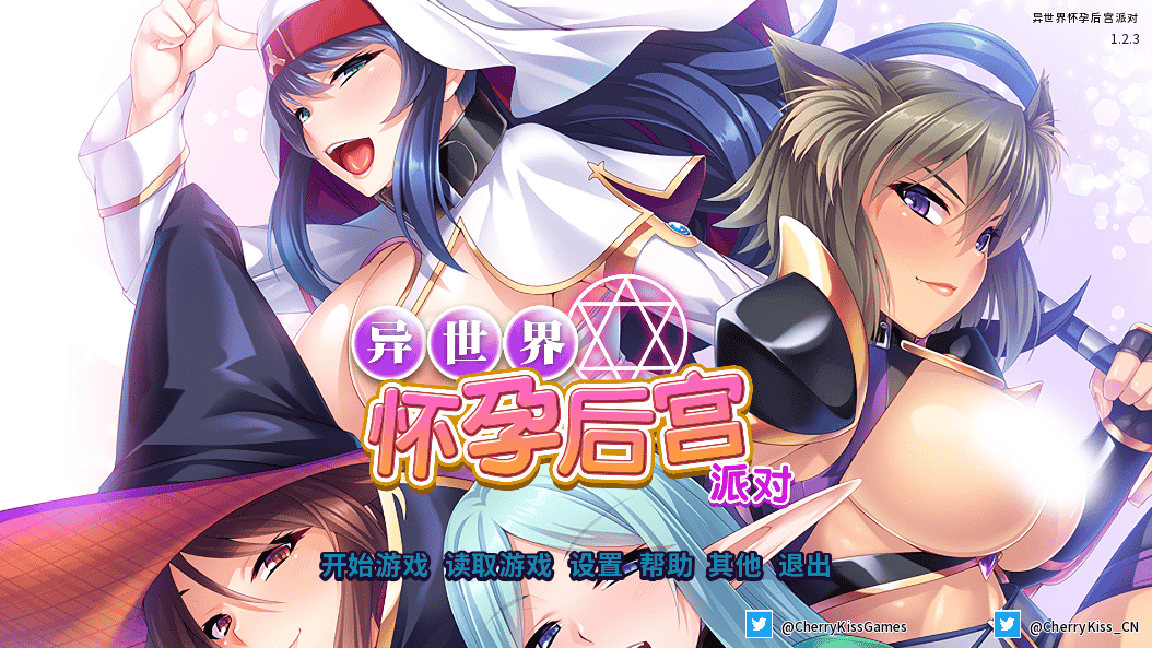 [日系] [Miel]异世界怀O后宫派对 V1.2.3 官方中文版★CV+目录CG[PC+安卓(新增)][3G]