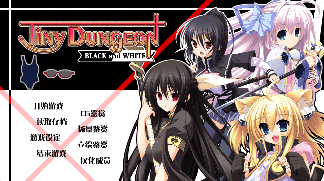 [日系] Tiny Dungeon～BLACK and WHITE～汉化硬盘版