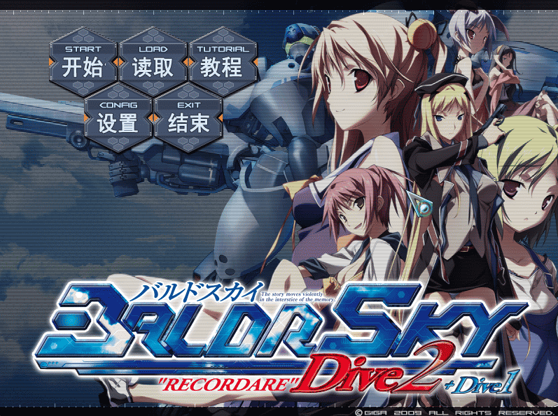 [日系]  Baldr Sky：官方完美中文步兵版+社保补丁【全CV/8.3G】