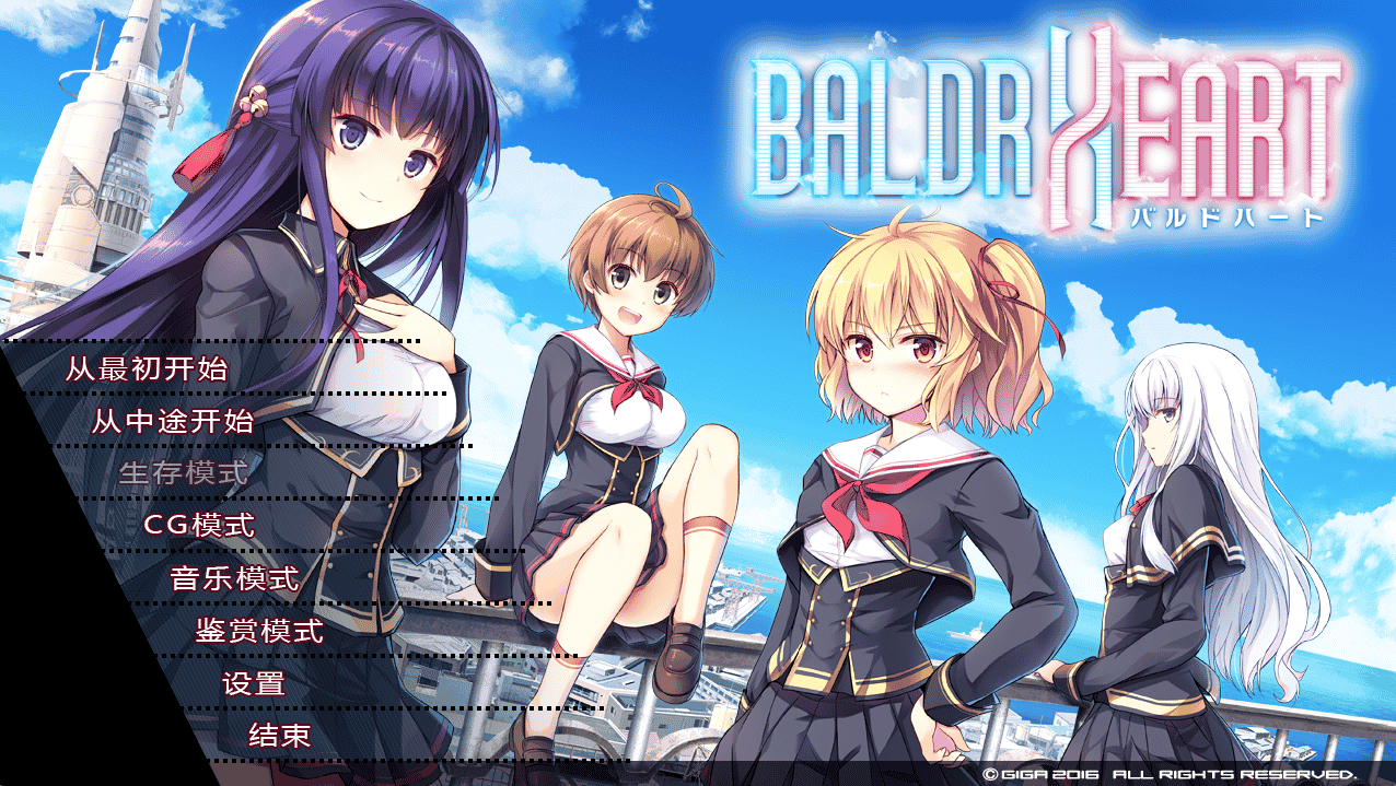 [日系] BALDR HEART/巴德尔之心 全线汉化硬盘版