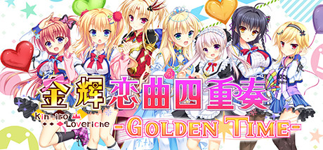 [日系] 金辉恋曲四重奏 -Golden Time- 官方中文步兵版+全CG存档+攻略 [6.3G]