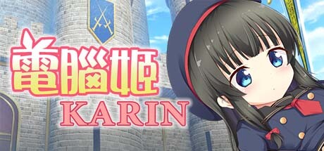 [日系] 电脑姬KARIN Ver1.03 官方中文步兵版+作弊 [1月新作/800M]