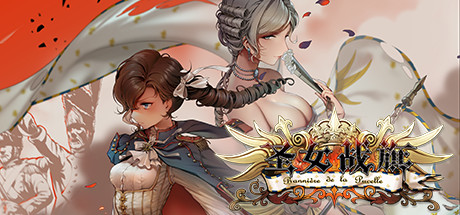 [国产] 圣女战棋Ver2.0.9 官方中文最终完美版+全DLC+全CG存档 [最终更新/2.6G]