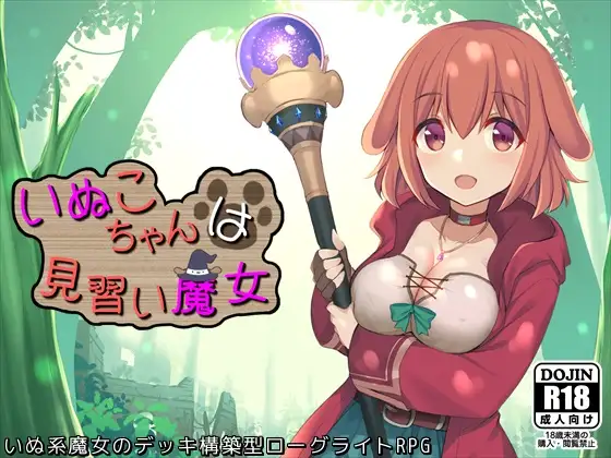 [日系] Roguelike：狗子妹妹是见习魔女 云翻汉化版 [新作/1.9G]