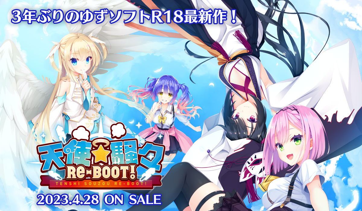 [日系] 天使☆纷扰 RE-BOOT! Ver1.10 云汉化正式版+全CG存档 [新作/8G]