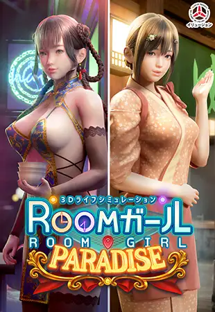 职场少女-RoomGirl Ver2.01 精翻汉化步兵版+新DLC+角色MOD [更新/55.4G]