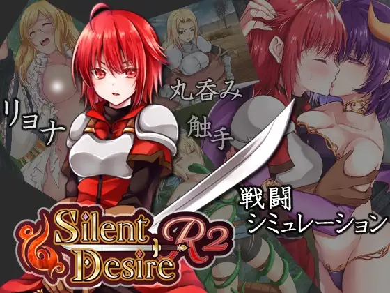 Silent Desire R2 云翻汉化版 [新作/522M]