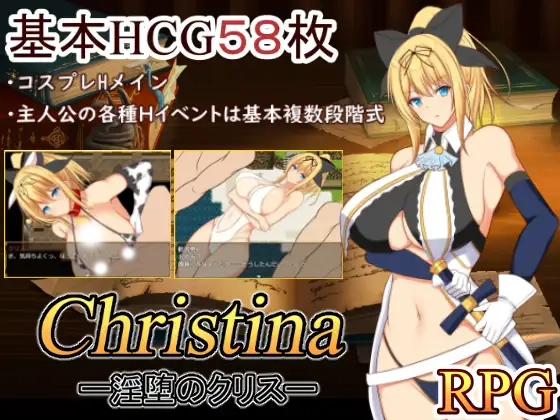 Christina-○堕的克里斯- 汉化版+全回想存档 [646M]