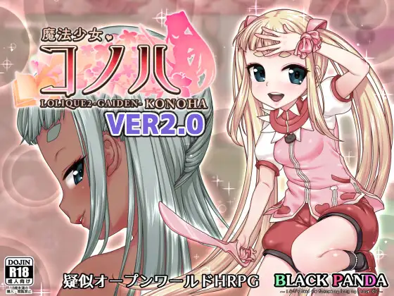 魔法少女Konoha - Lolique 2外传-Ver2.02 AI汉化版 [新汉化/2.4G]