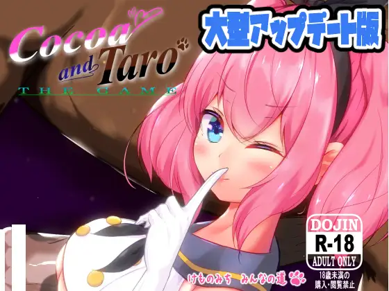 Cocoa and Taro THE GAME vol.1 云翻汉化版 [更新/1.39G]