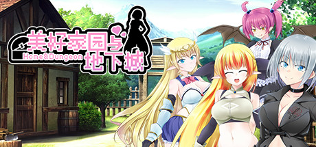 美好家园与地下城v1.4 官方中文步兵版+追加角色DLC [更新/2.26G]