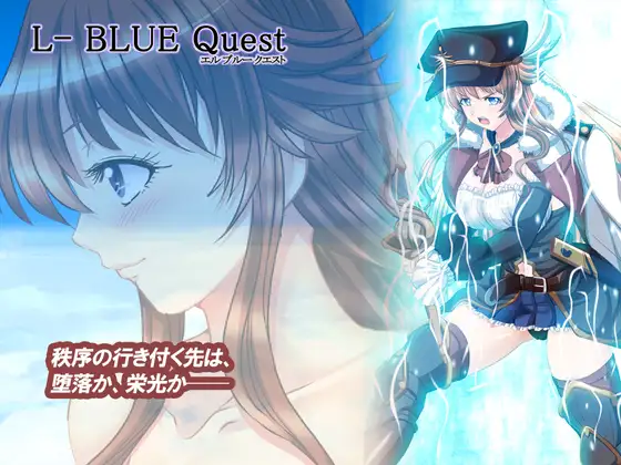 L-BlueQuest Ver1.48 云翻汉化版 [更新/2.42G]