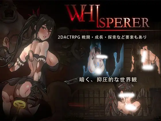 WHISPERER 官方中文版 [新作/1.03G]