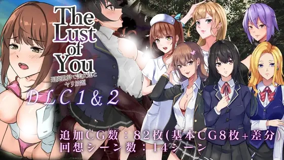 The Lust of You ～在衰败的世界中，和美女们随意欢愉～ 云翻汉化版+DLC1&2 [更新/766M]