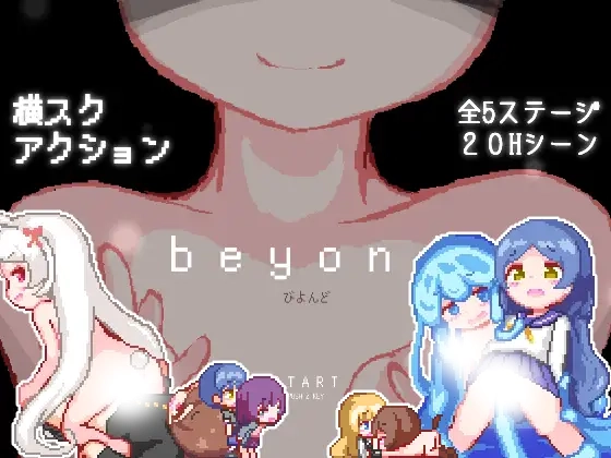 beyond -びよんど- 正式版 [新作/141M]