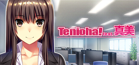 Tenioha! feat. 真美 官方中文版 [新作/2.97G]