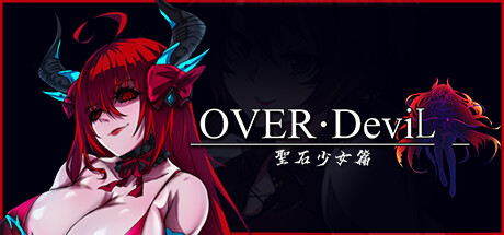 OVER‧DeviL：圣石少女篇V20231017 官方中文版 [更新/1.85G]