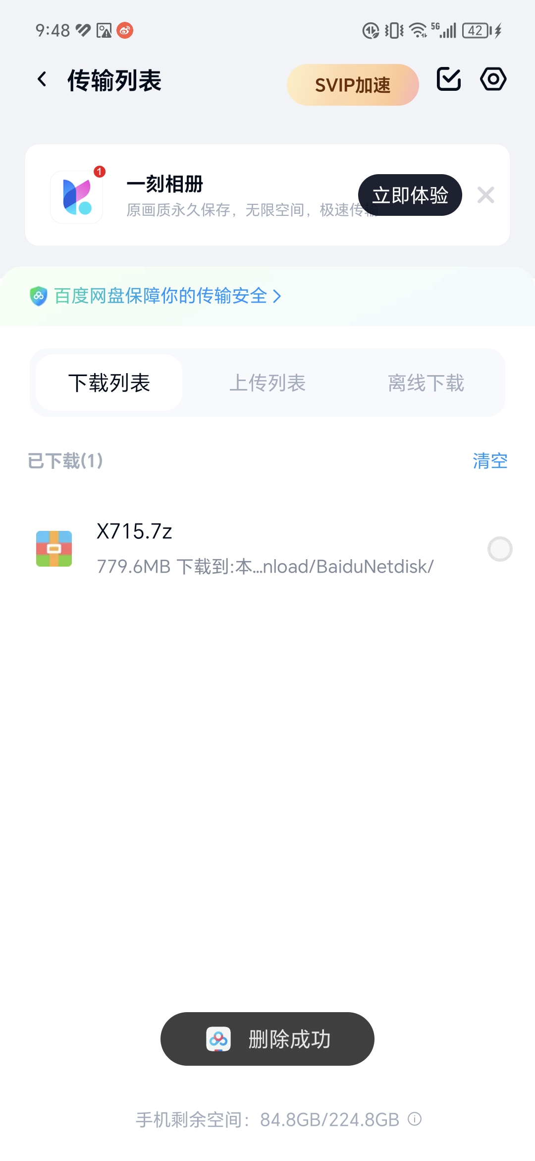 这密码到底要怎么搞？下载完点一下解压就要密码，这个密码到底是什么？