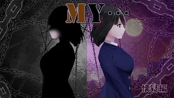 MY… Ver1.04 挂载AI汉化版+存档 [更新/923M]