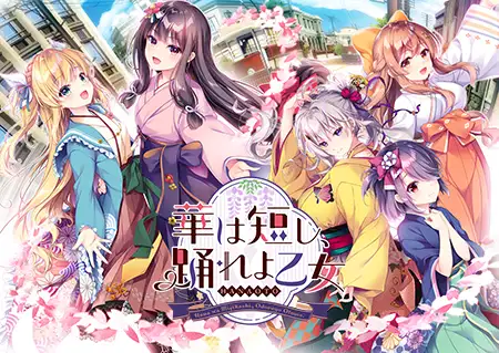 韶华苦短，起舞吧少女 AI汉化版+全CG存档+特典 [新汉化/4.25G]