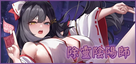 除灵阴阳师 官方中文步兵版+存档 [新作/1.23G]