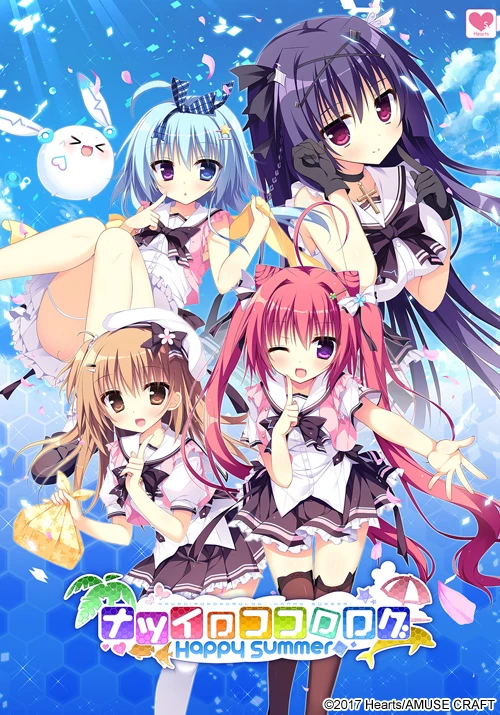 夏色心跳日志～Happy Summer～AI汉化版+全CG存档 [新汉化/3.78G]