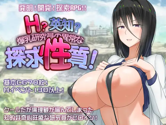 H?英知?探求性质!Ver1.02 挂载AI汉化版+存档 [新汉化/1.81G]