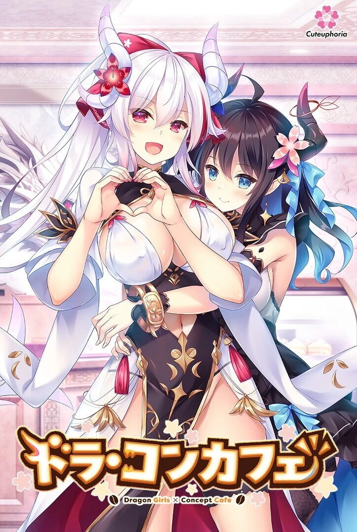 龙娘×咖啡厅 AI汉化版+全CG存档 [新汉化/3.27G]